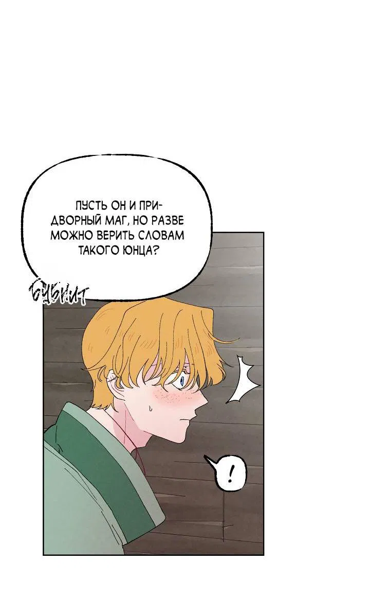 Манга Сладкий джем - Глава 7 Страница 8