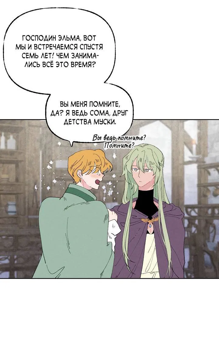 Манга Сладкий джем - Глава 7 Страница 24