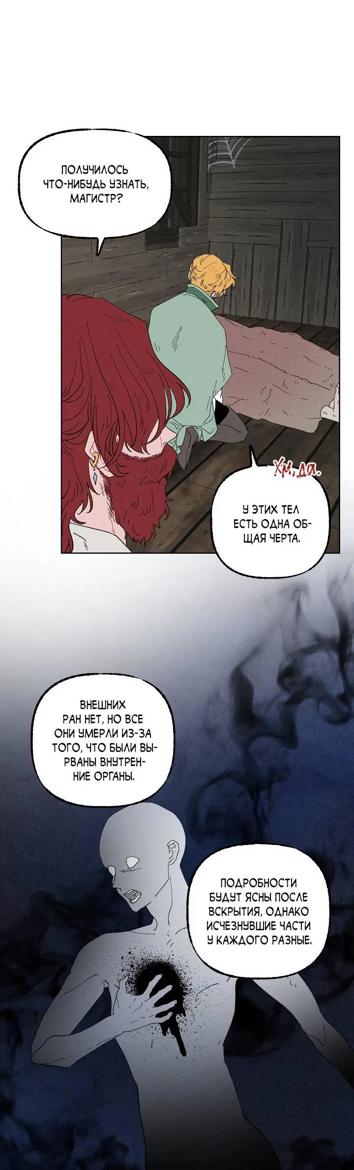 Манга Сладкий джем - Глава 7 Страница 5