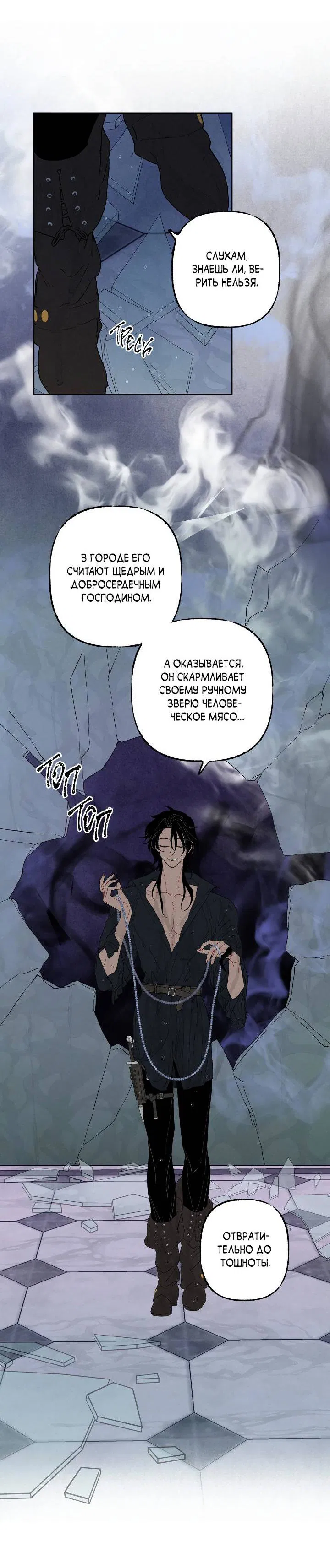 Манга Сладкий джем - Глава 7 Страница 53