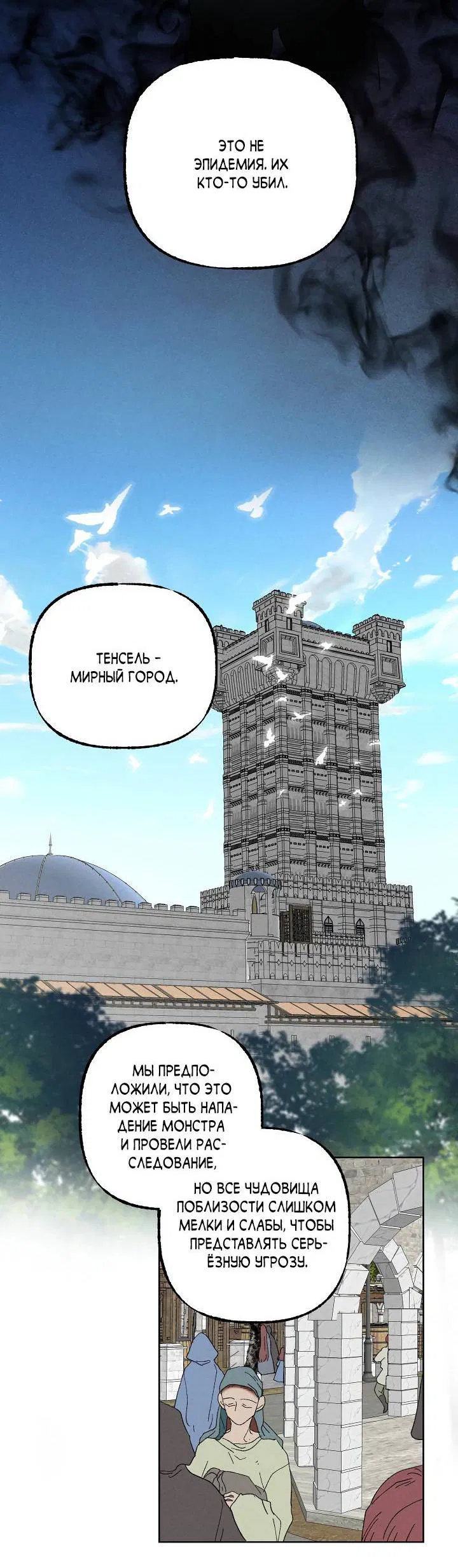 Манга Сладкий джем - Глава 7 Страница 6