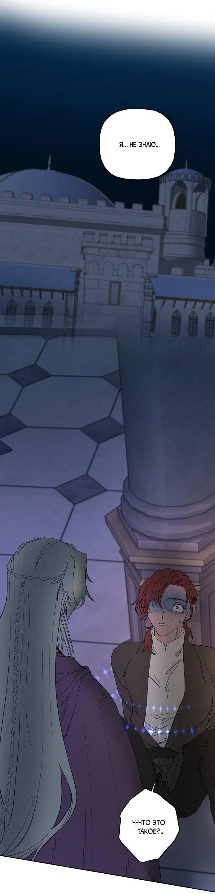 Манга Сладкий джем - Глава 7 Страница 33