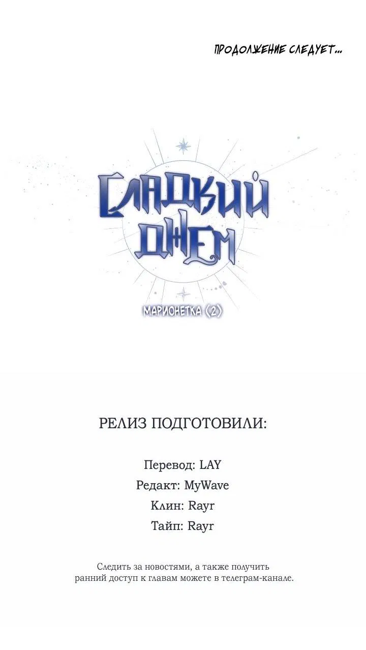 Манга Сладкий джем - Глава 7 Страница 60