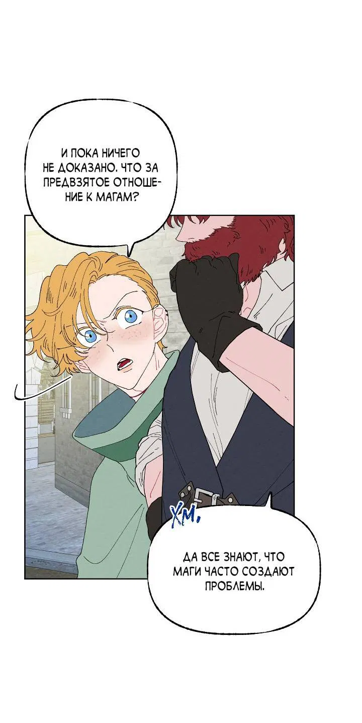 Манга Сладкий джем - Глава 7 Страница 19