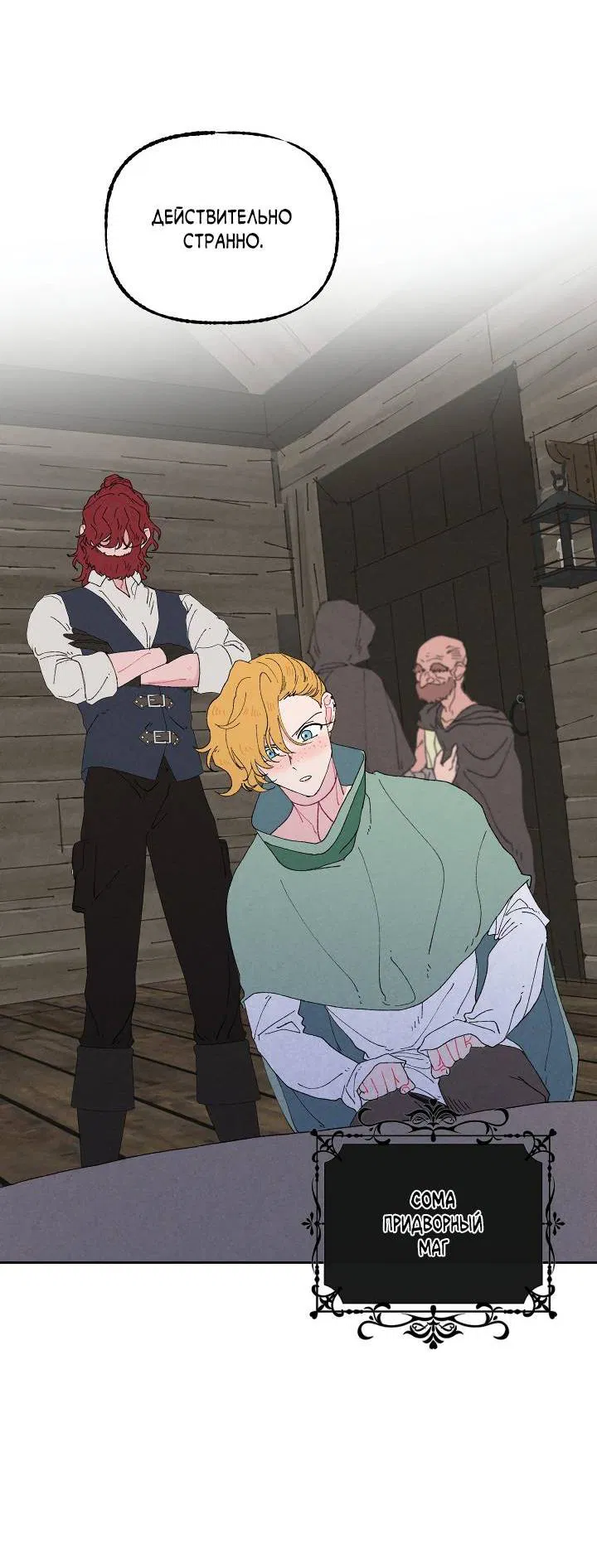 Манга Сладкий джем - Глава 7 Страница 4