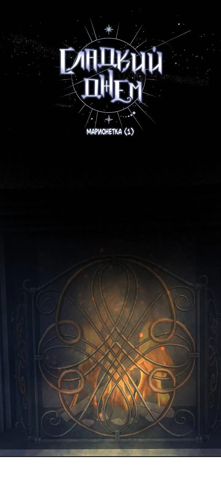 Манга Сладкий джем - Глава 6 Страница 5