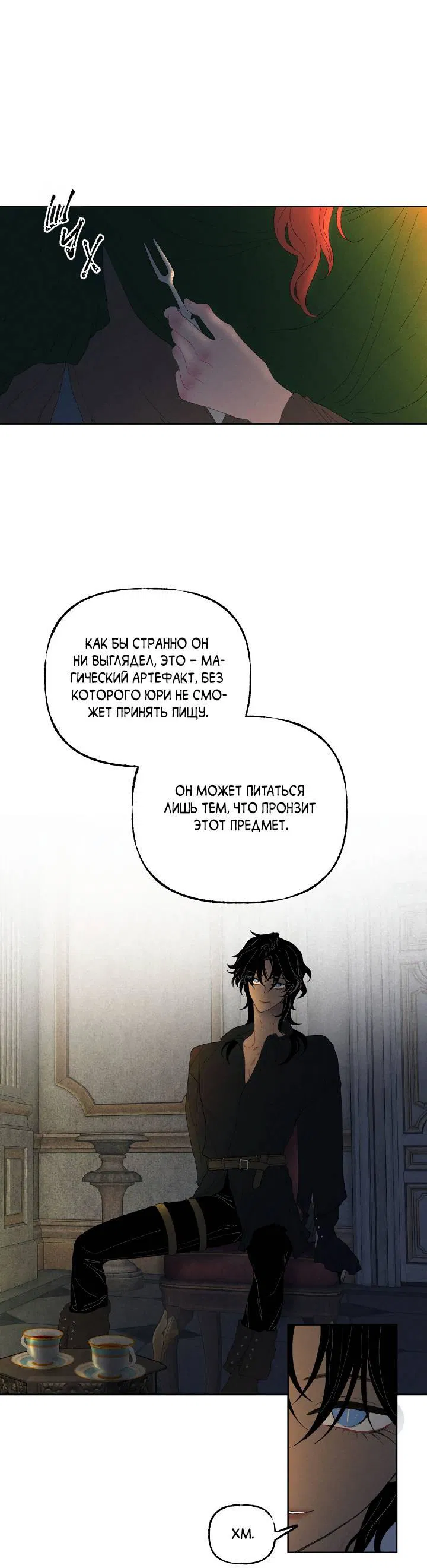 Манга Сладкий джем - Глава 6 Страница 8