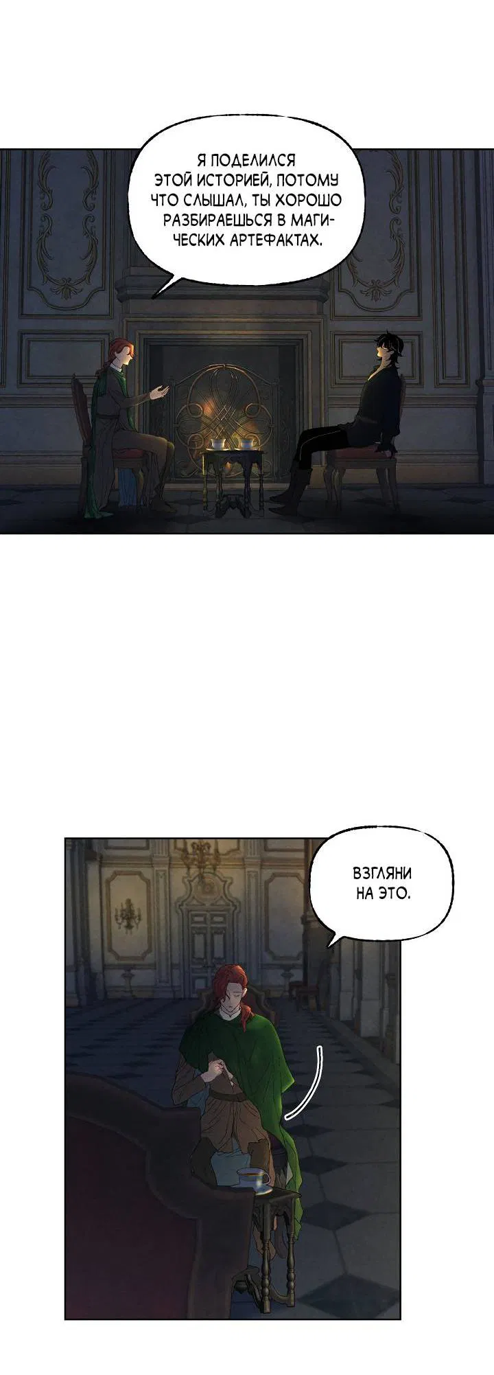 Манга Сладкий джем - Глава 6 Страница 7