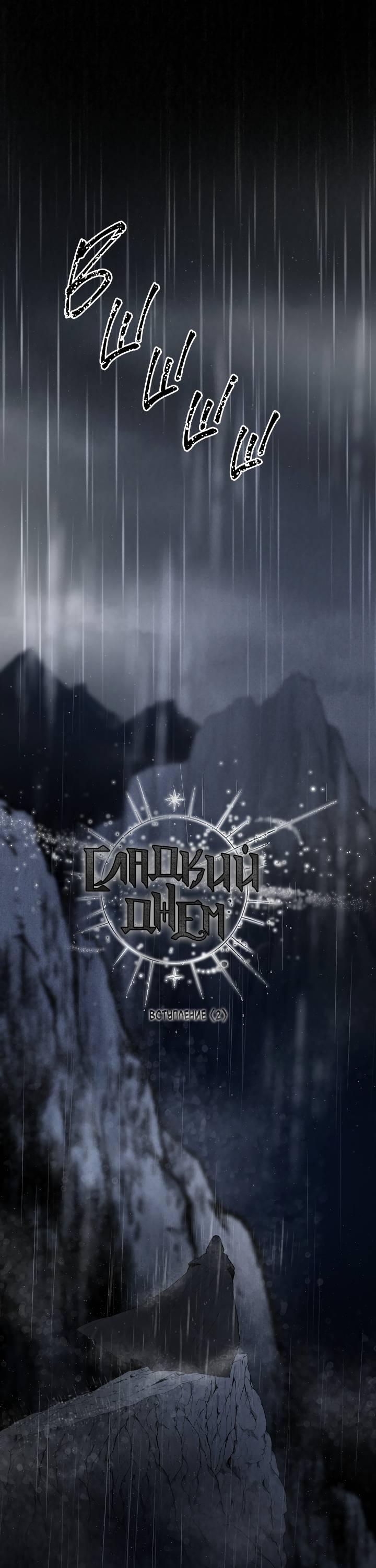 Манга Сладкий джем - Глава 5 Страница 1