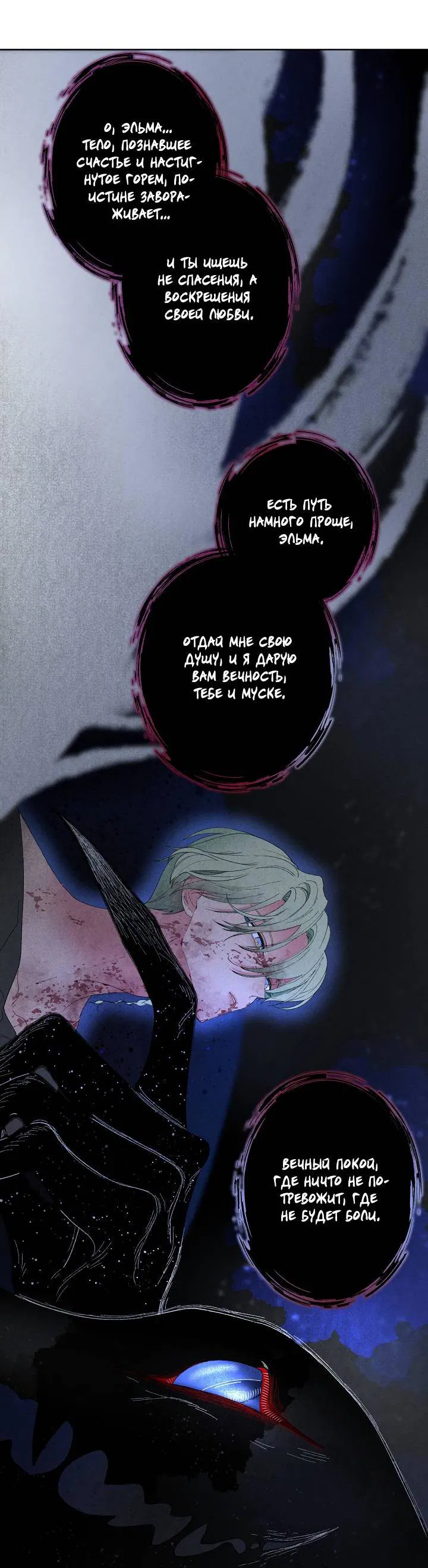 Манга Сладкий джем - Глава 5 Страница 25