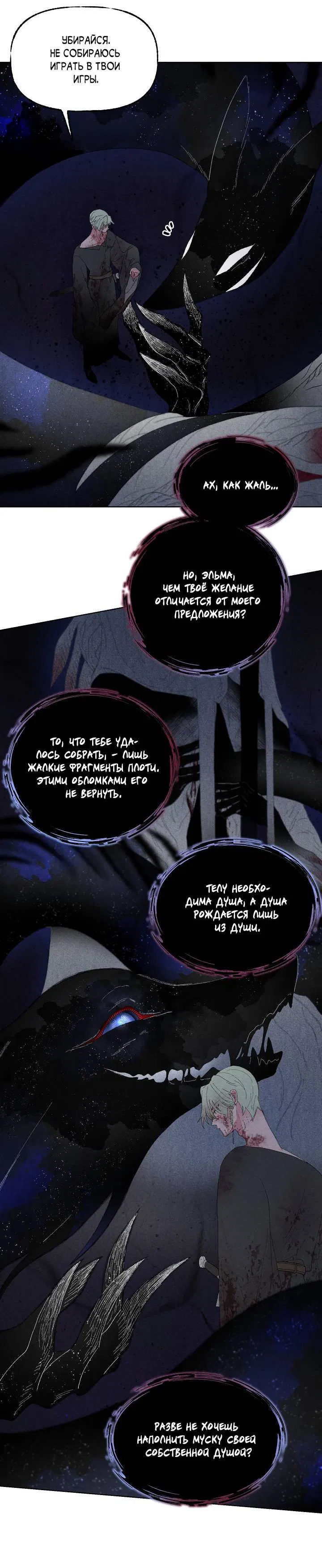 Манга Сладкий джем - Глава 5 Страница 27