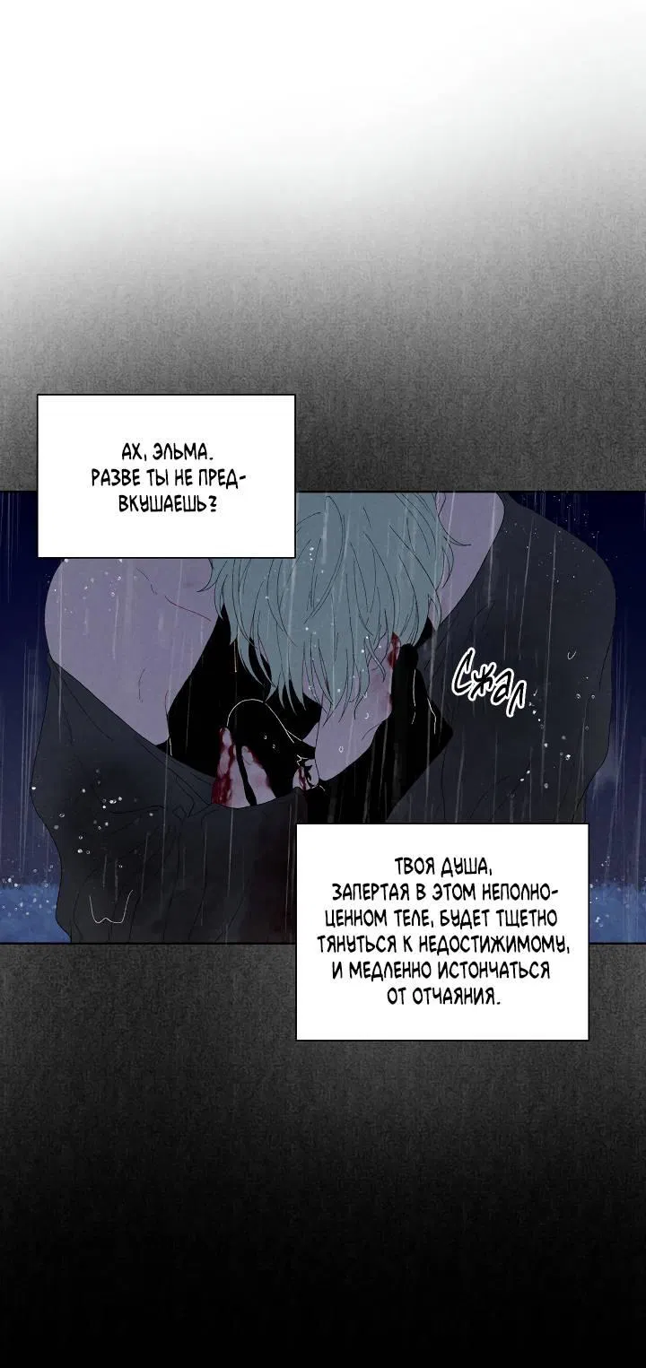 Манга Сладкий джем - Глава 5 Страница 51