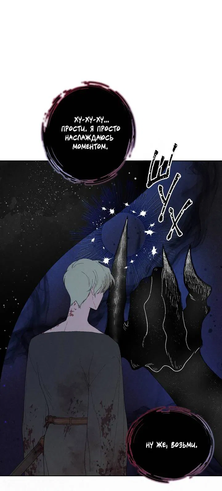 Манга Сладкий джем - Глава 5 Страница 37