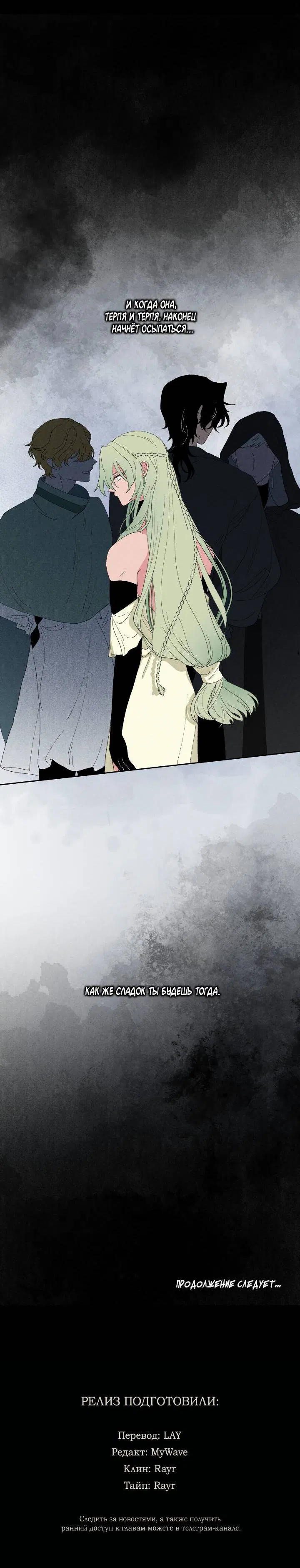 Манга Сладкий джем - Глава 5 Страница 52