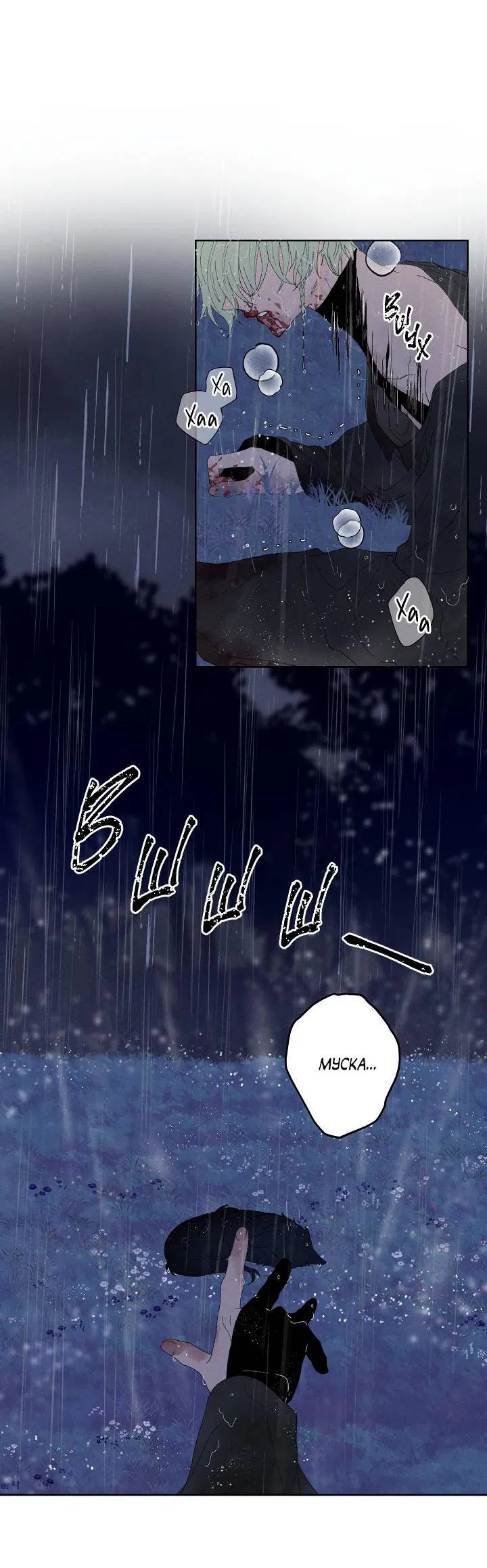 Манга Сладкий джем - Глава 5 Страница 47