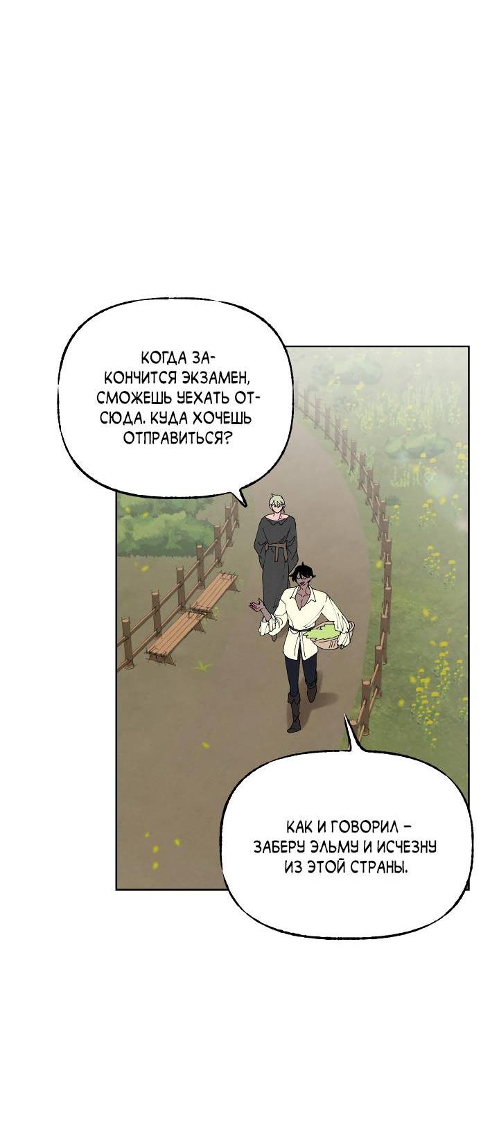 Манга Сладкий джем - Глава 4 Страница 25