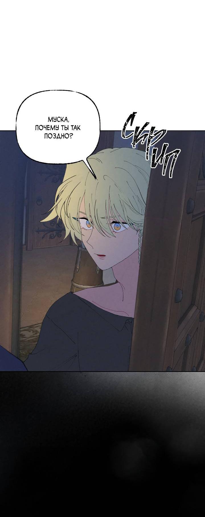 Манга Сладкий джем - Глава 4 Страница 52