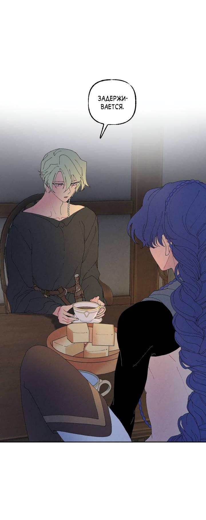 Манга Сладкий джем - Глава 4 Страница 45