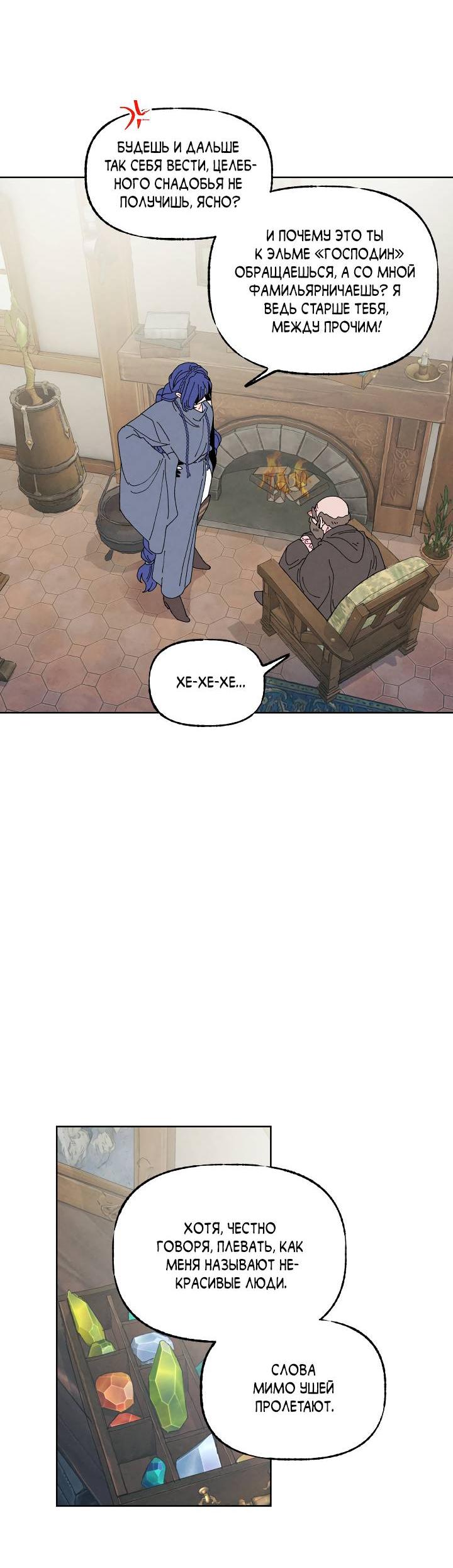 Манга Сладкий джем - Глава 4 Страница 5