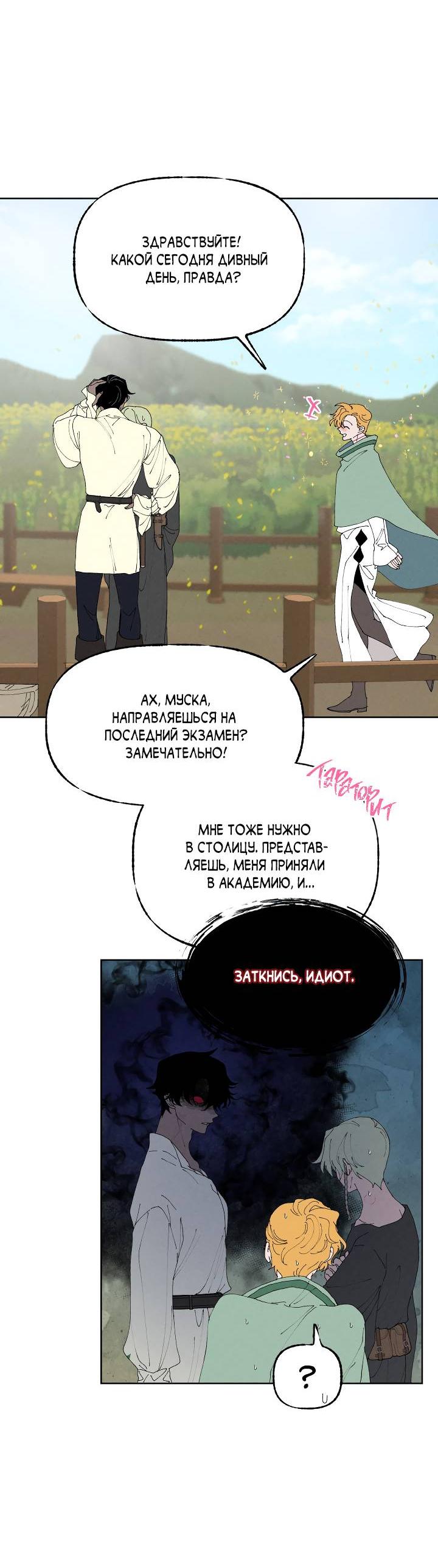 Манга Сладкий джем - Глава 4 Страница 33