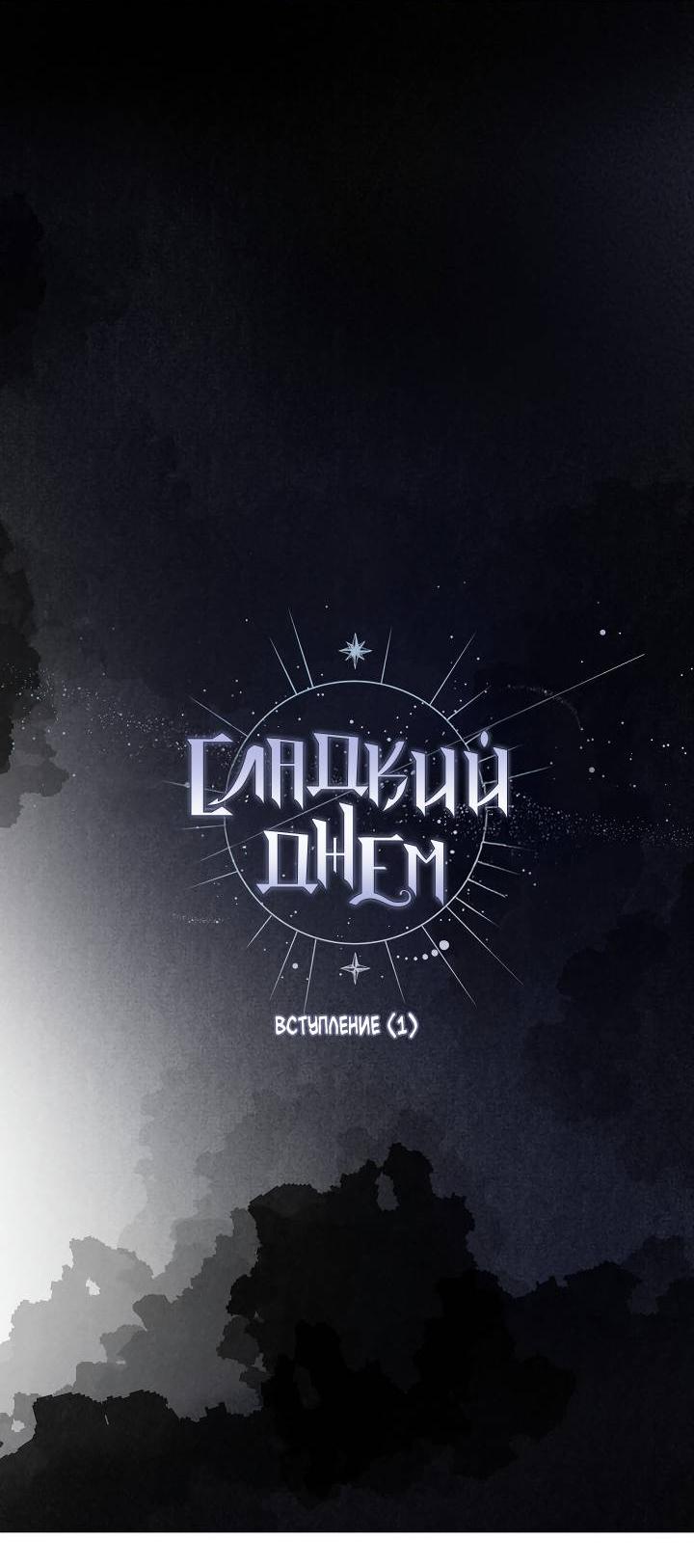 Манга Сладкий джем - Глава 4 Страница 60