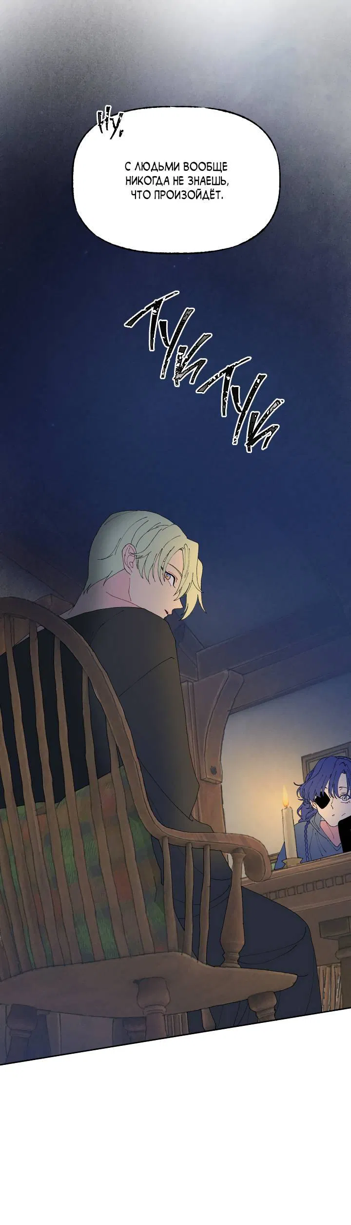 Манга Сладкий джем - Глава 4 Страница 50