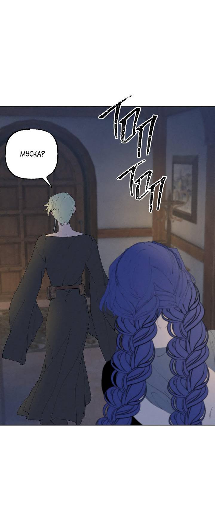 Манга Сладкий джем - Глава 4 Страница 51