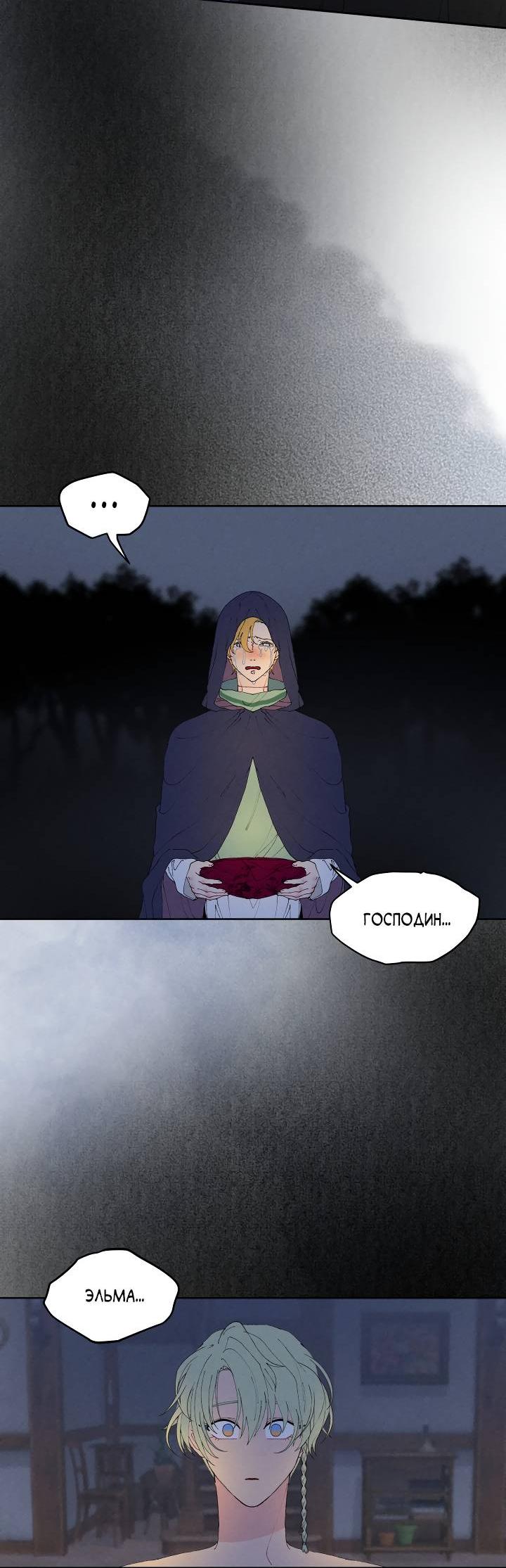 Манга Сладкий джем - Глава 4 Страница 54