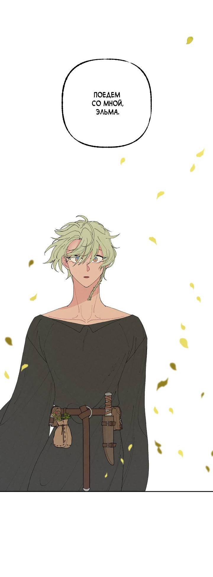 Манга Сладкий джем - Глава 4 Страница 27