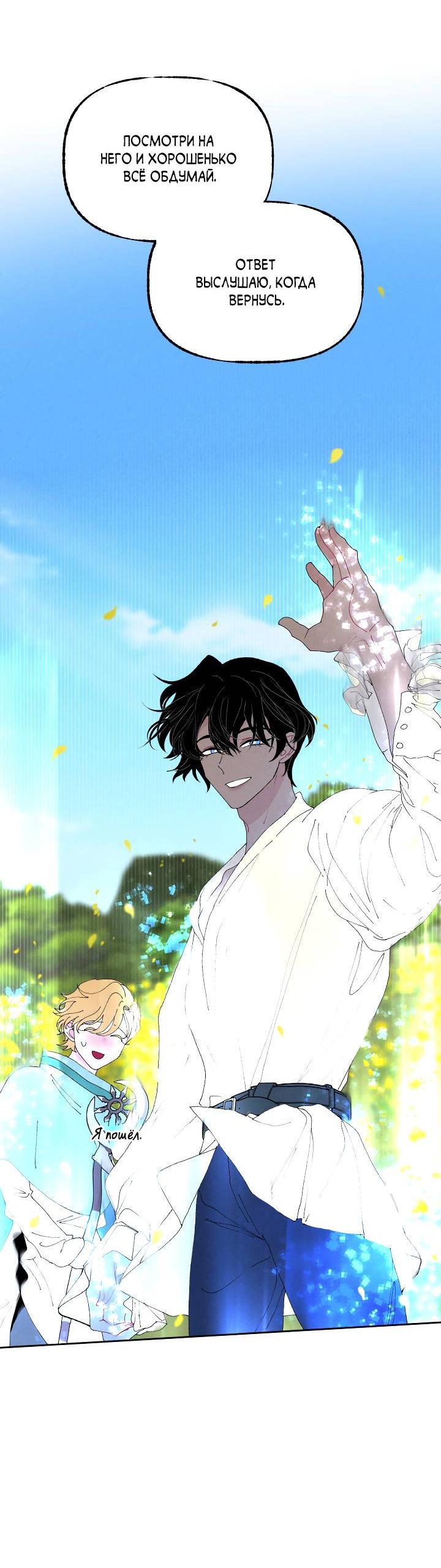 Манга Сладкий джем - Глава 4 Страница 39