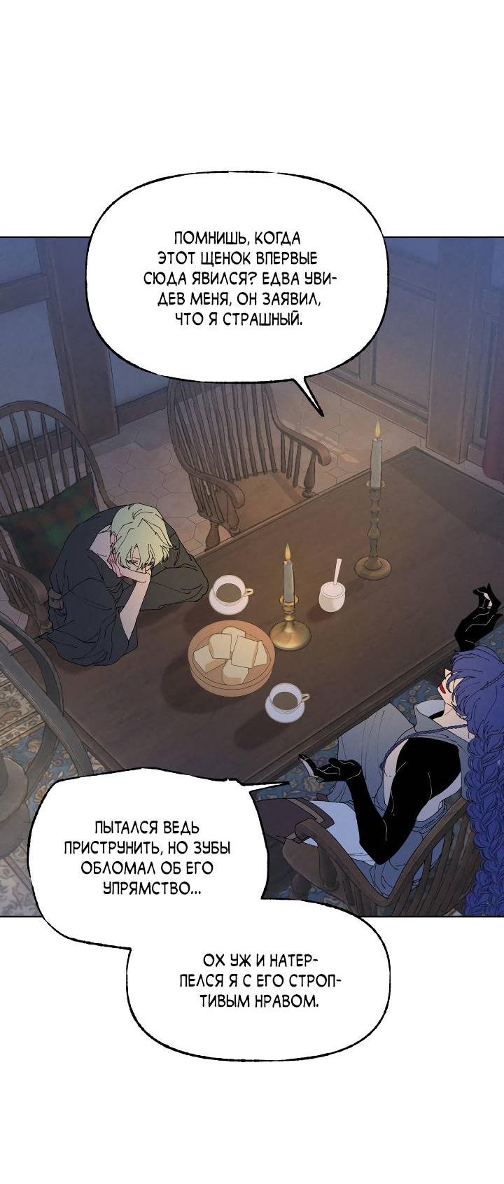 Манга Сладкий джем - Глава 4 Страница 48