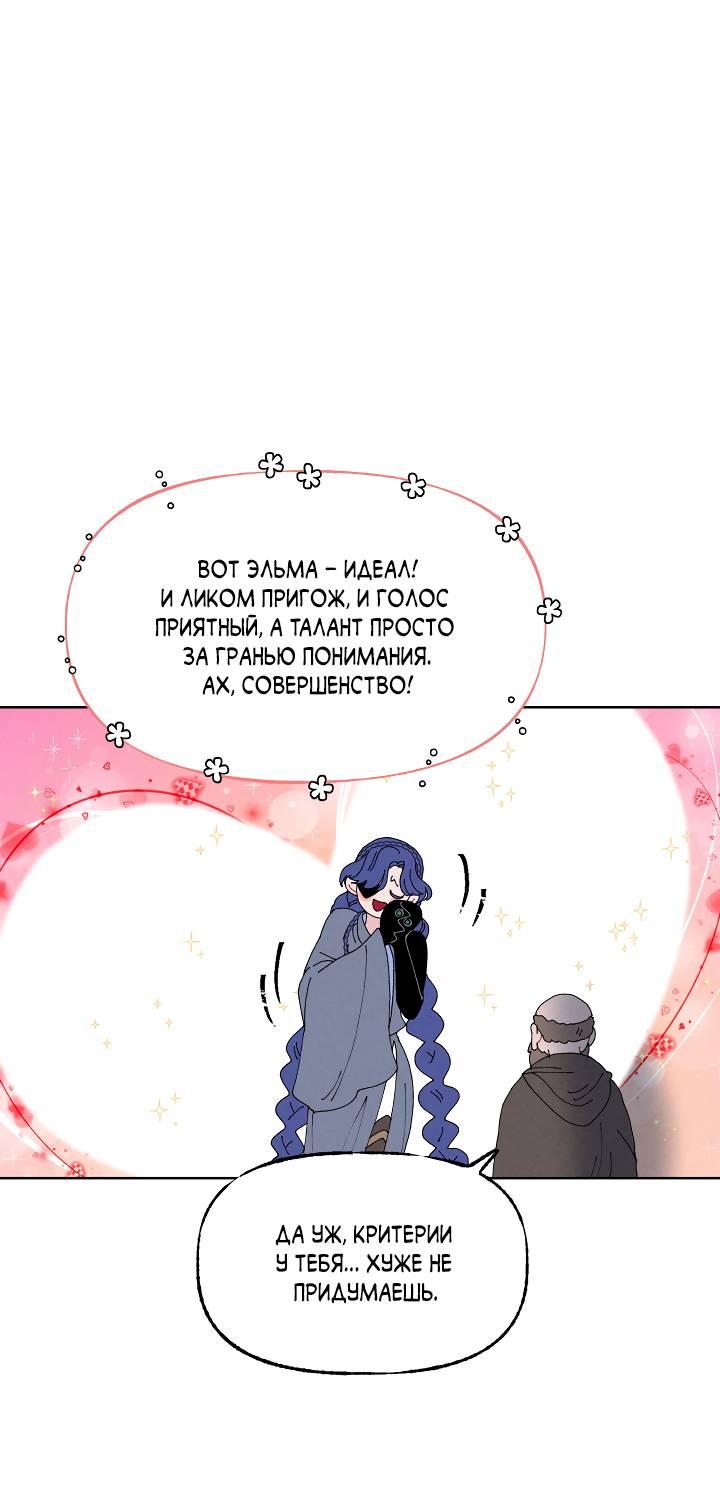 Манга Сладкий джем - Глава 4 Страница 6