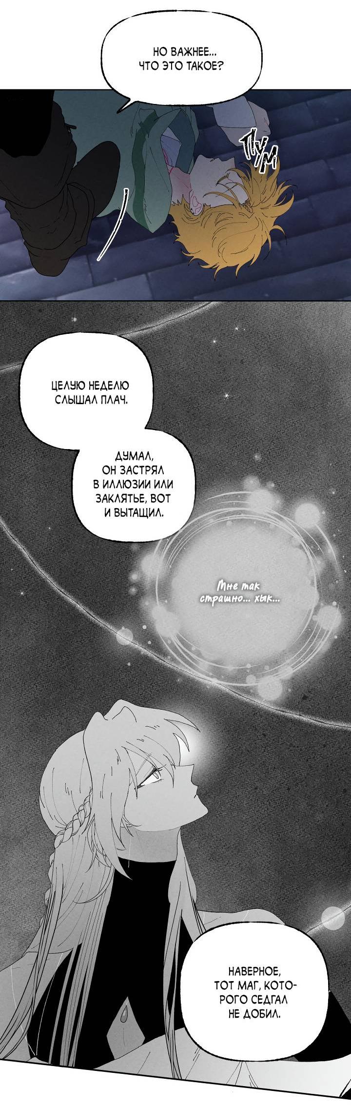 Манга Сладкий джем - Глава 3 Страница 57