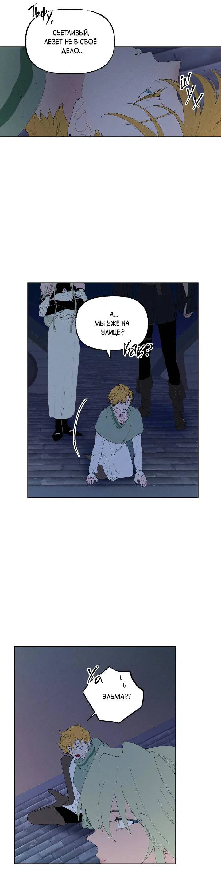 Манга Сладкий джем - Глава 3 Страница 58