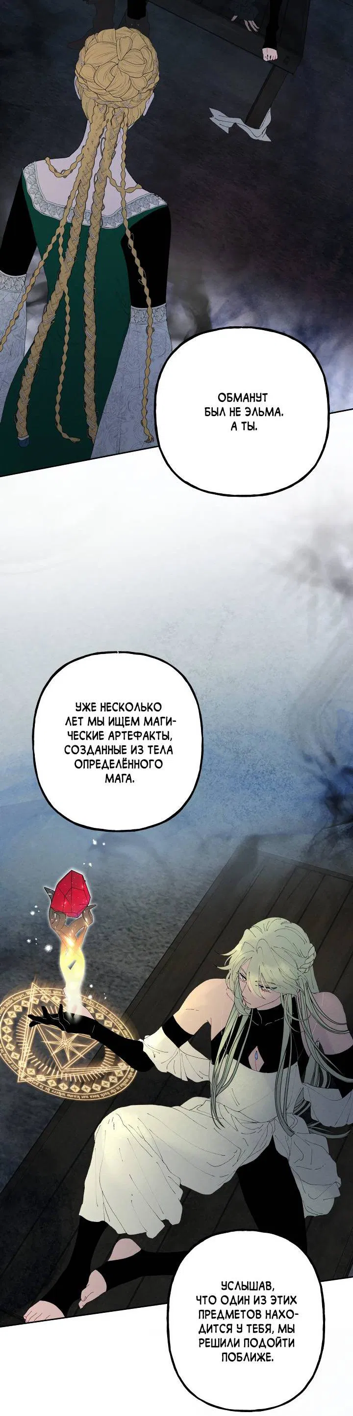 Манга Сладкий джем - Глава 1 Страница 62