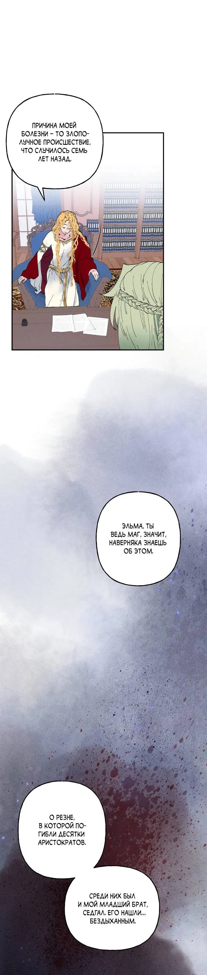 Манга Сладкий джем - Глава 1 Страница 17