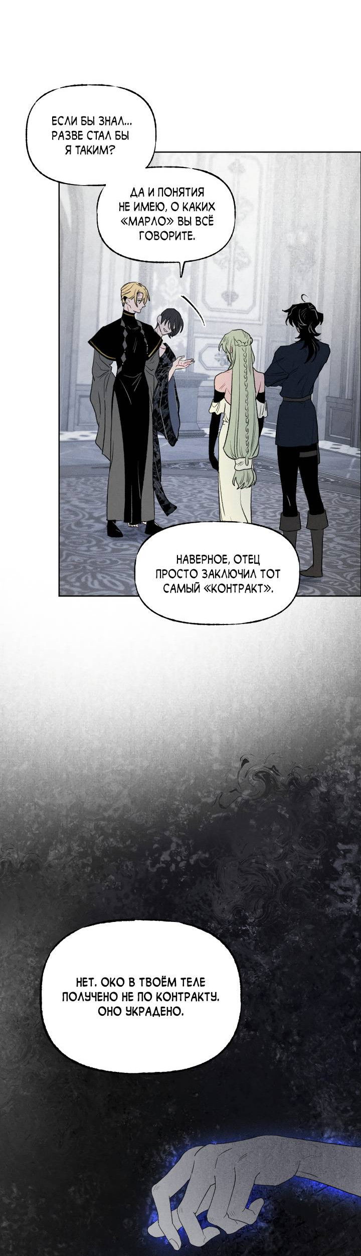 Манга Сладкий джем - Глава 19 Страница 50