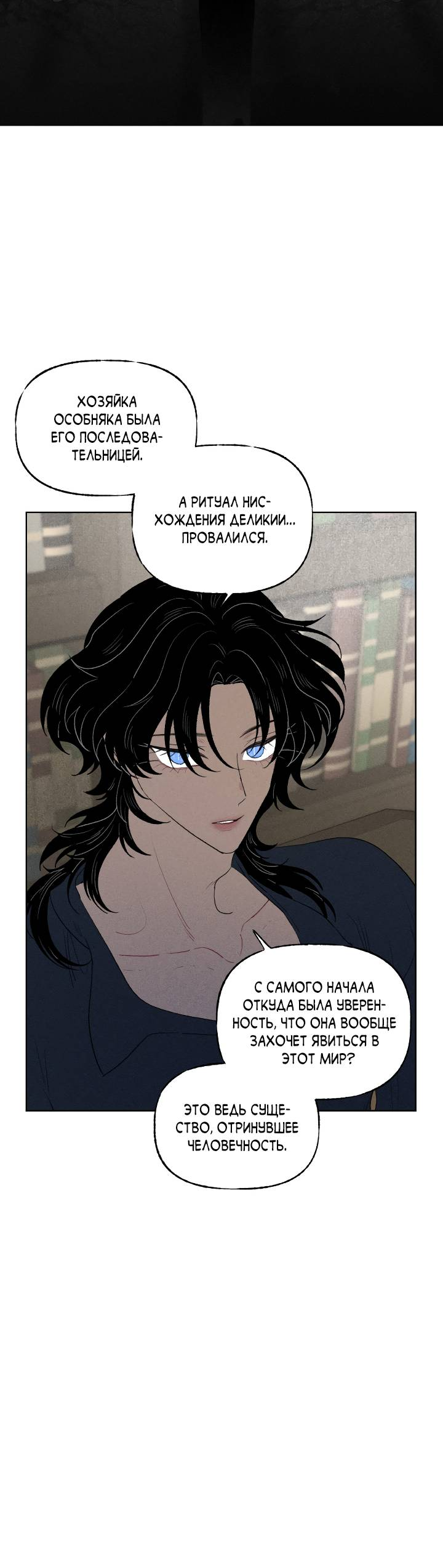 Манга Сладкий джем - Глава 19 Страница 6