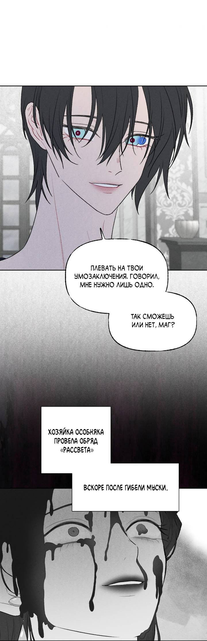 Манга Сладкий джем - Глава 19 Страница 53