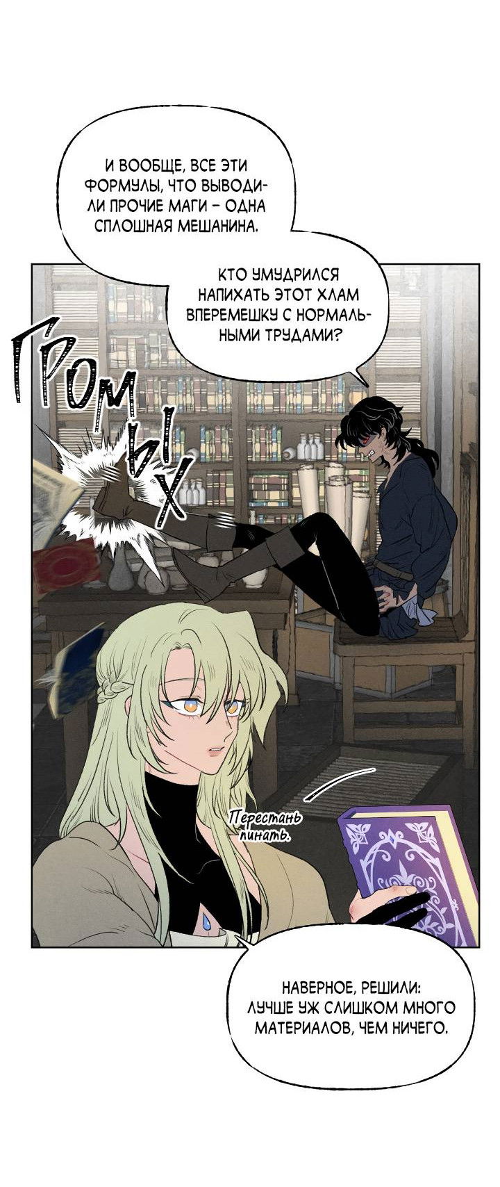 Манга Сладкий джем - Глава 19 Страница 3