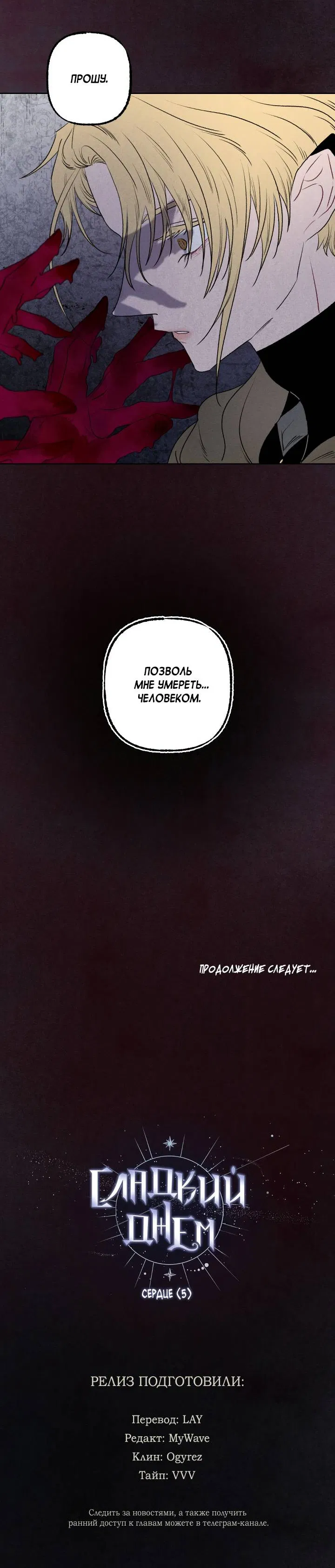 Манга Сладкий джем - Глава 18 Страница 59