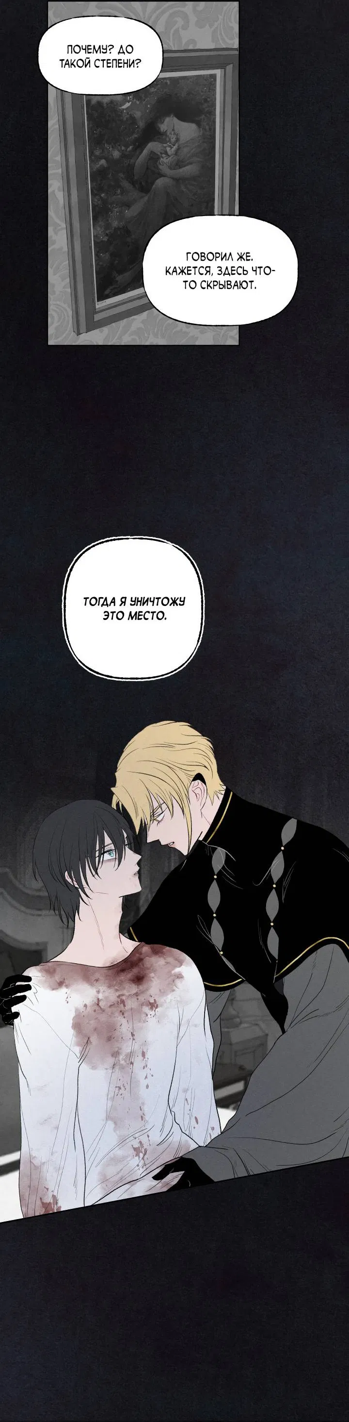 Манга Сладкий джем - Глава 18 Страница 24