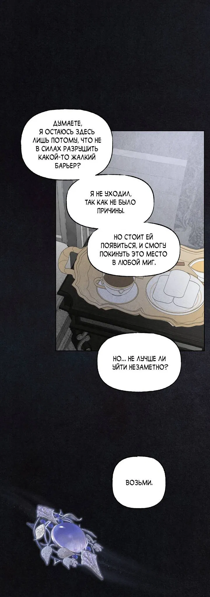 Манга Сладкий джем - Глава 18 Страница 12