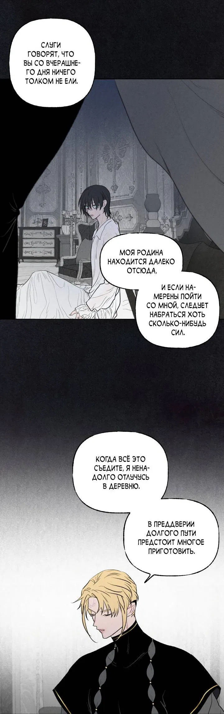 Манга Сладкий джем - Глава 18 Страница 8