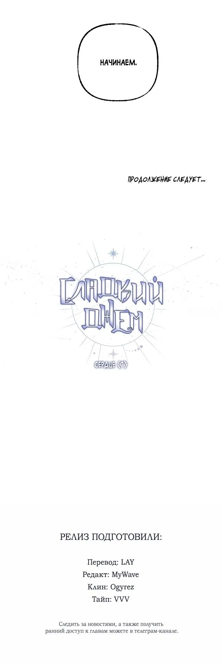 Манга Сладкий джем - Глава 20 Страница 58