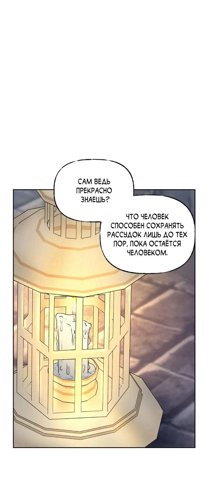 Манга Сладкий джем - Глава 20 Страница 14