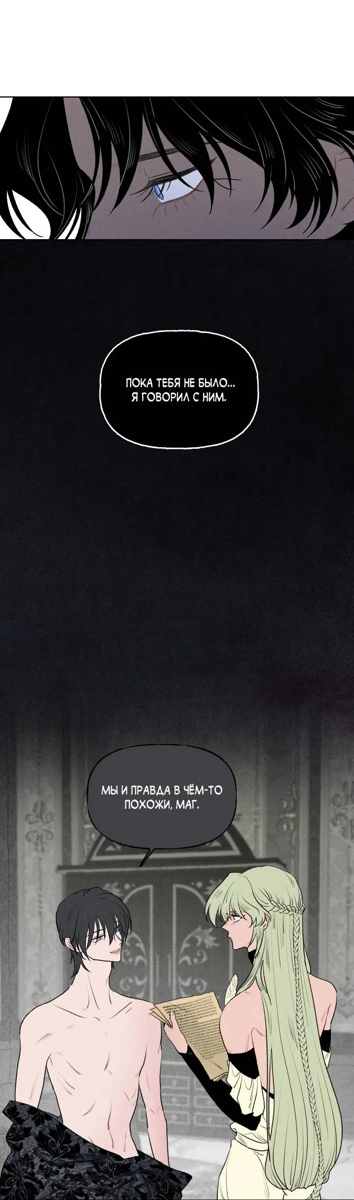 Манга Сладкий джем - Глава 20 Страница 27