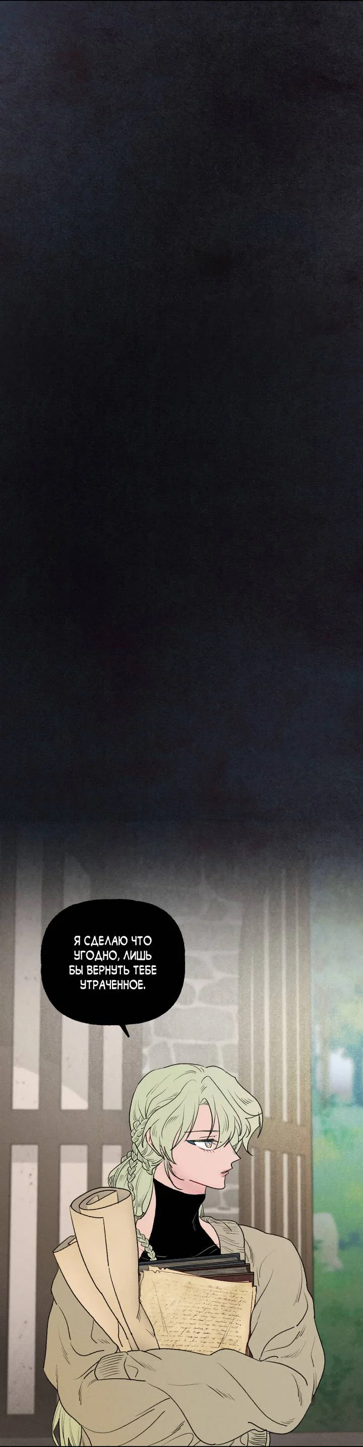 Манга Сладкий джем - Глава 20 Страница 38