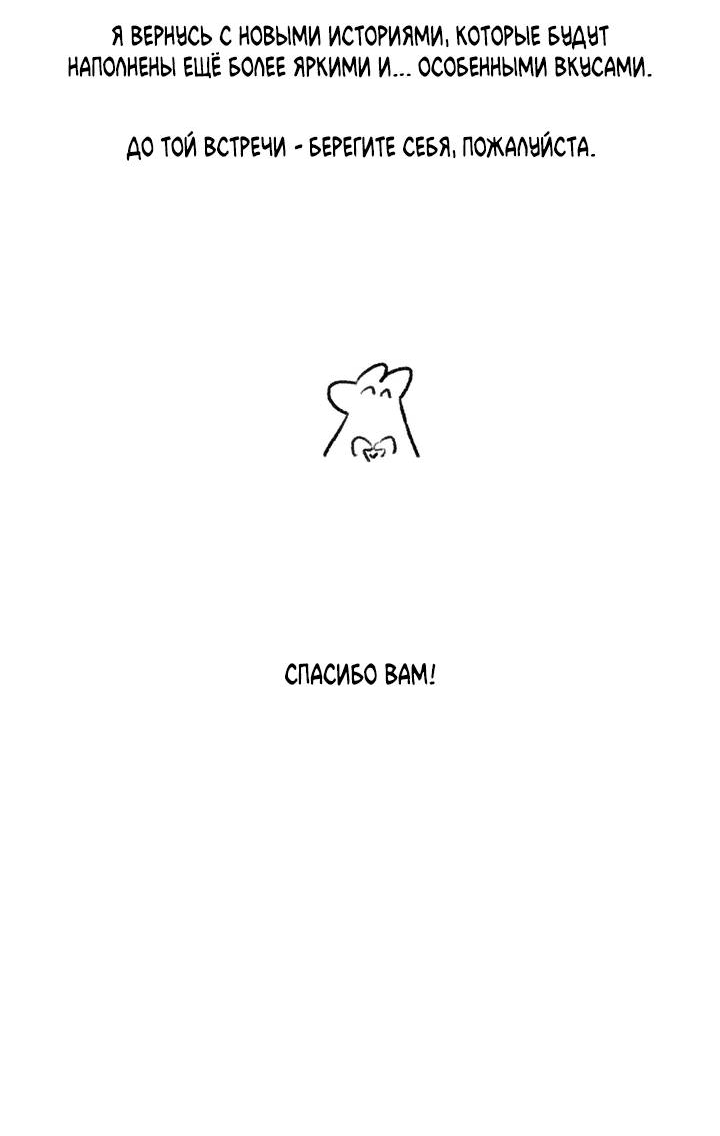 Манга Сладкий джем - Глава 21.5 Страница 22