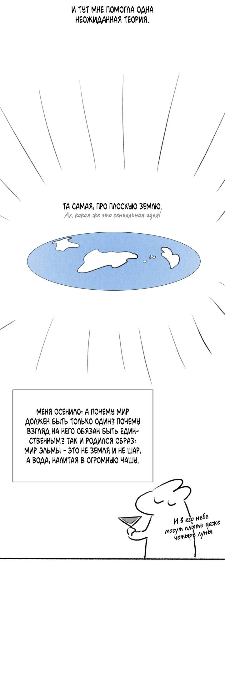 Манга Сладкий джем - Глава 21.5 Страница 16